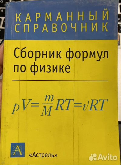 Сборник формул по физике