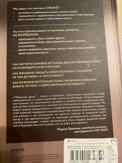 Бьорн зюфке Мужская душа книга