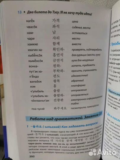 Корейский язык. Полный курс