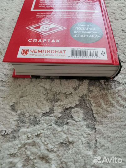 Книга Олег Романцев Вся правда обо мне и Спартаке