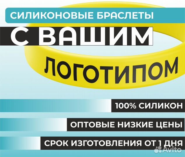 Силиконовые браслеты с логотипом на заказ