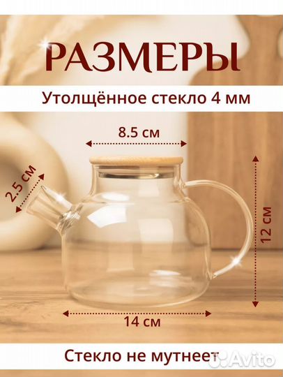 Стеклянный чайник