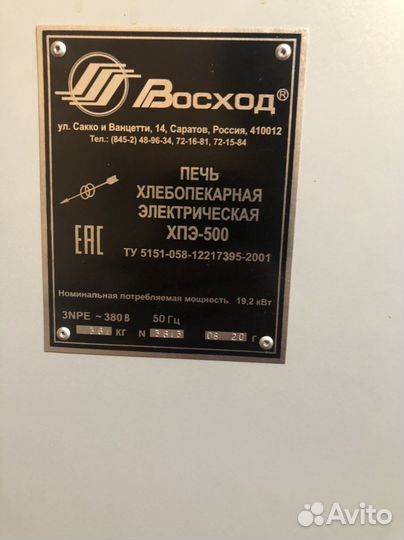 Хлебопекарная печь Восход