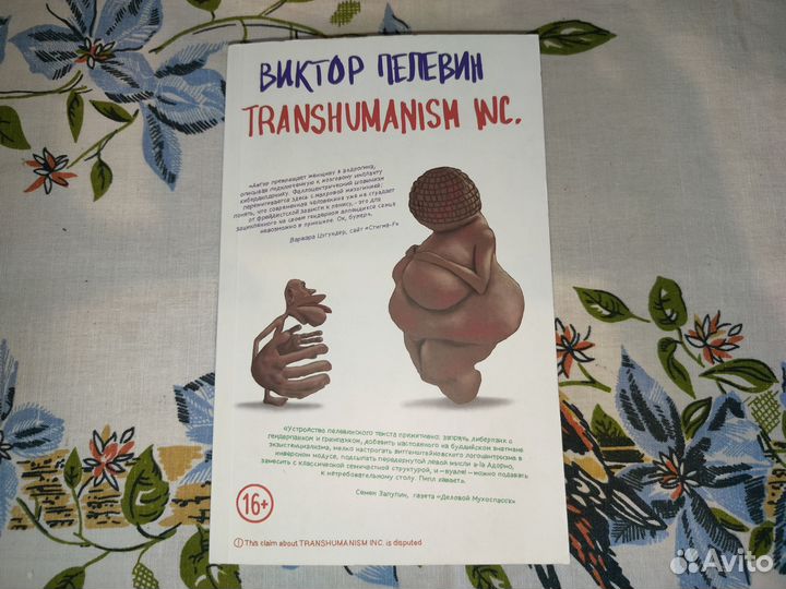 Виктор Пелевин 