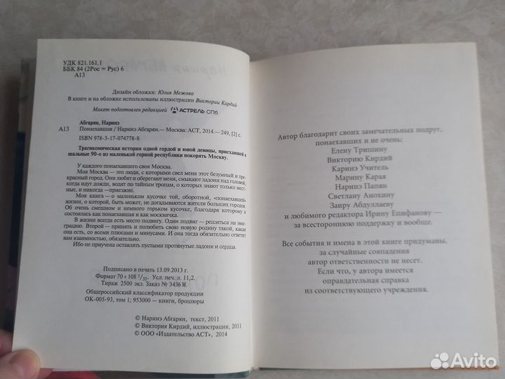 Понаехавшая Абгарян