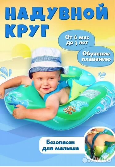 Круги на шею (0+) + для плавания(6мес.+)