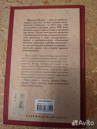 Шарлотта Бронте Джейн Эйр