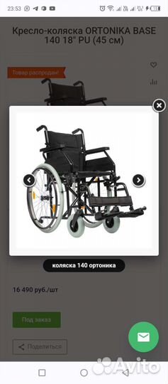 Инвалидная коляска новая