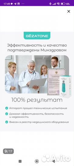 Аппарат для ультразвуковой чистки лица gezatone