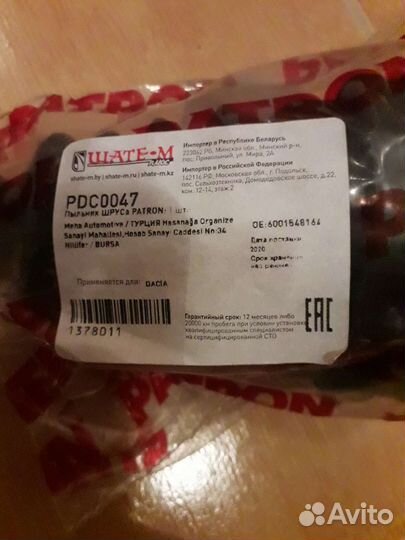 Пыльник шруса внутренний для largus