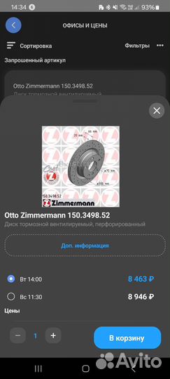 Тормозные диски Otto Zimmerman 300мм