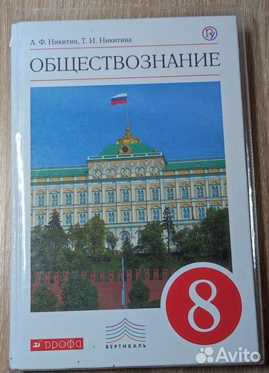 Учебник по обществознанию 8 класс