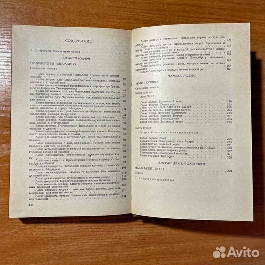 Детские книги: Мэри Поппинс, Маленький Принц