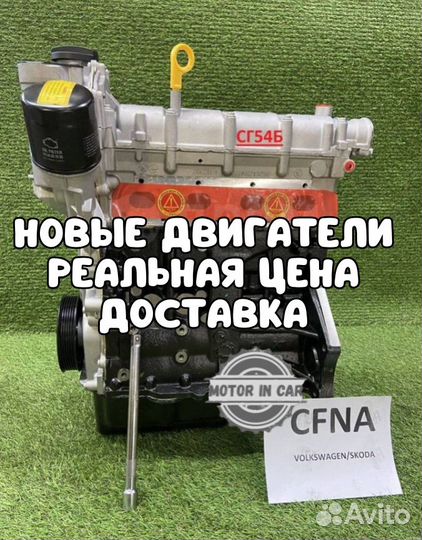 Новый двигатель Volkswagen Skoda cfna