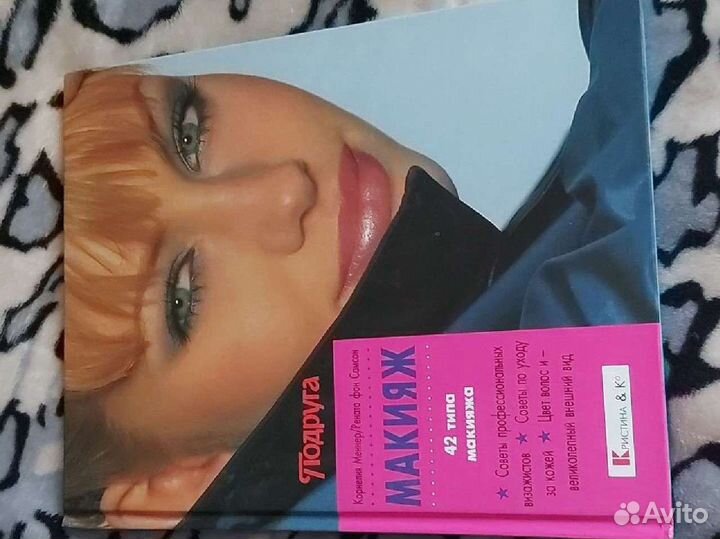 Книга Макияж 42 типа макияжа