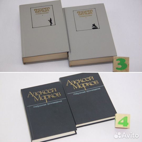 Андрей Белый. Сочинения в 2 томах