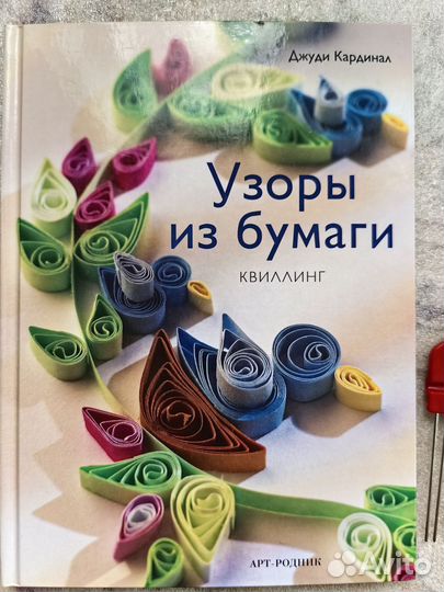 Бумага для квиллинга