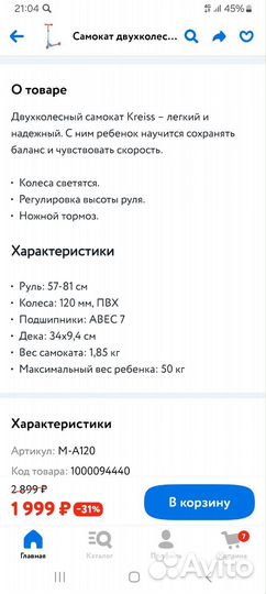 Самокат детский двухколесный