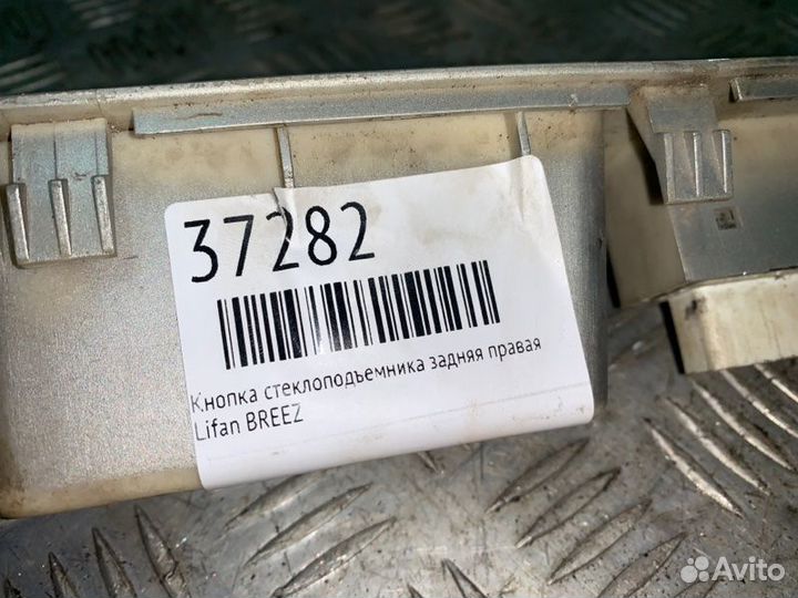 Кнопка стеклоподъемника задняя правая Lifan Breez