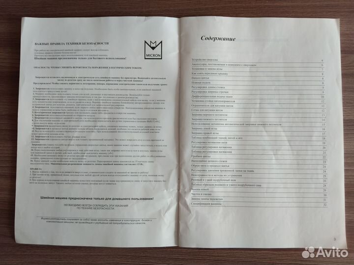 Оверлок для швейной машины