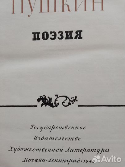 Книга Пушкин А. С. Поэзия, 1949