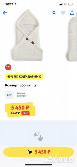 Конверт на выписку Loom