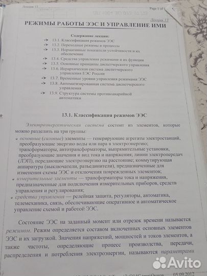 Электроэнергетика, лекции