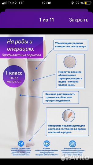 Компрессионные чулки новые