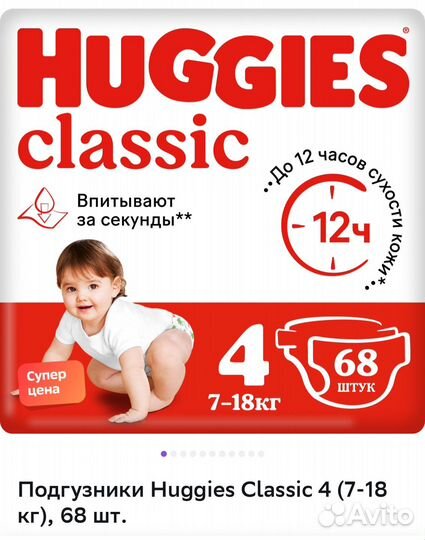 Подгузники huggies 4