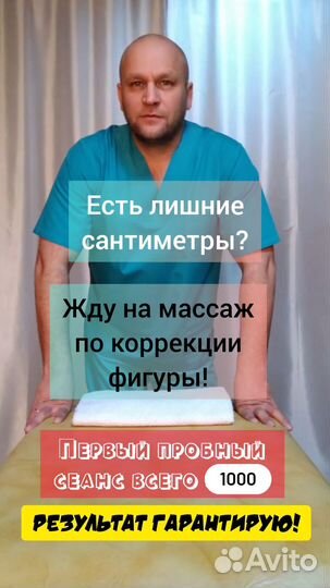Массаж по коррекции фигуры Антицеллюлитный массаж