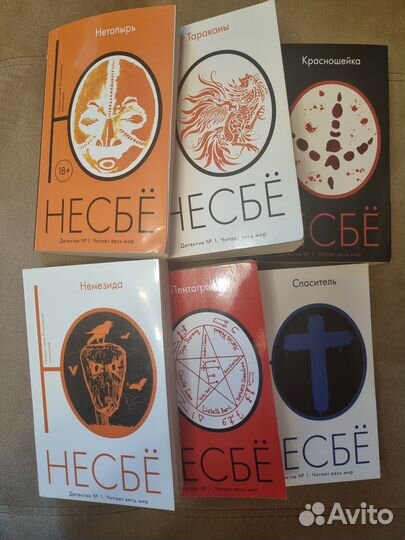 Книги Ю Несбё