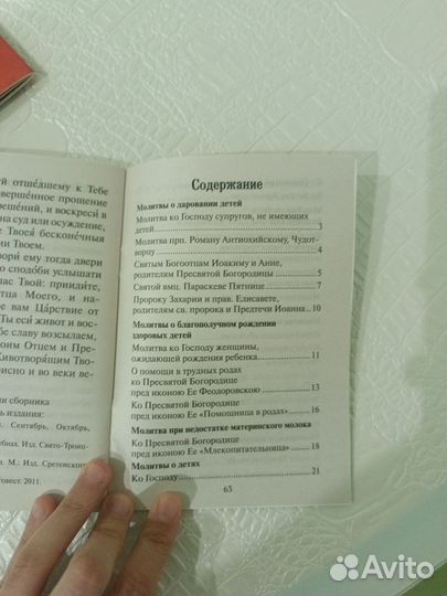 Молитвенник Детский молитвослов и Молитвы о детях