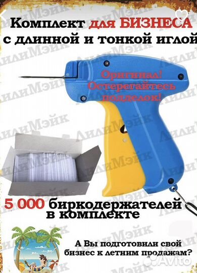 Маркировочный пистолет игловой с бирками 5000