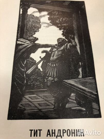 Шекспир 1958 год издания