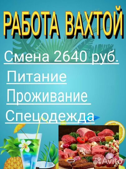 Разнорабочий вахта