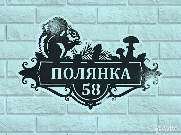 Адресные таблички на дом