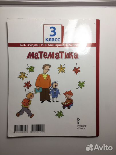 Учебник по математике 3 класс, 1 часть