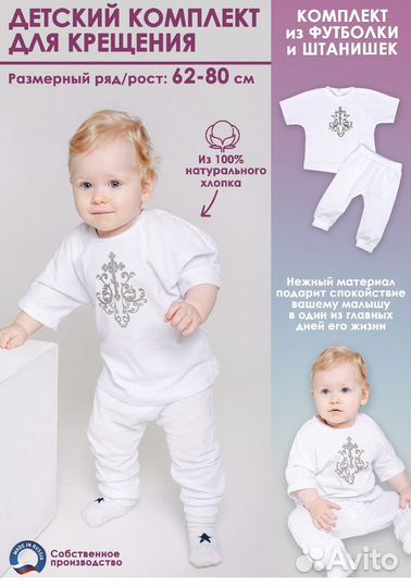 Крестильный набор для мальчика 74 размер