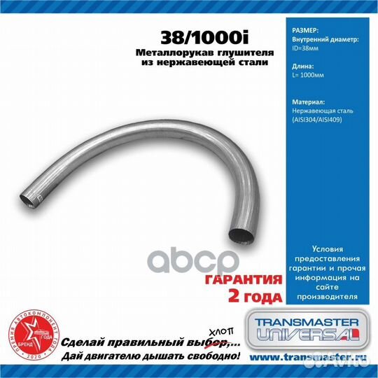 Рукав нерж.металлический гибкий 38/1000i 38/1000I