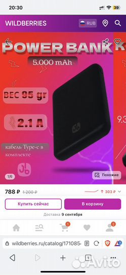 Пауэрбанк 5000