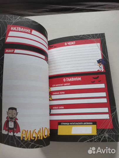 Читательский дневник