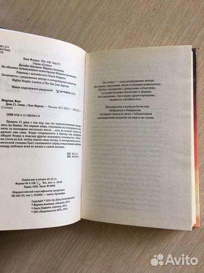 Книга Сотня 21 день