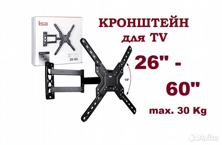 Кронштейн для TV 26