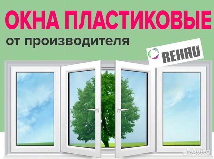 Остекление окон