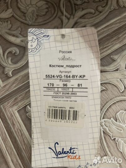 Школьный костюм для подростка