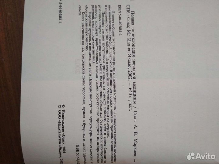 Книга народной медицины