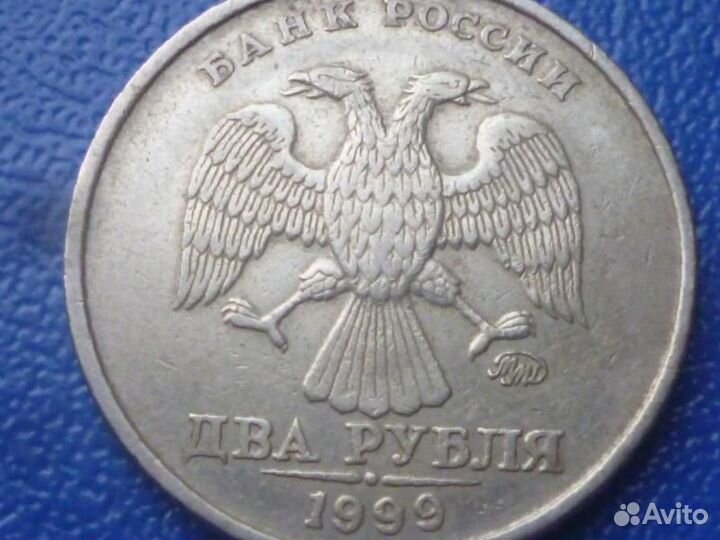 Монета 2 рубля 1999 ммд
