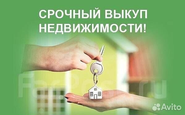 Выкуп недвижимости