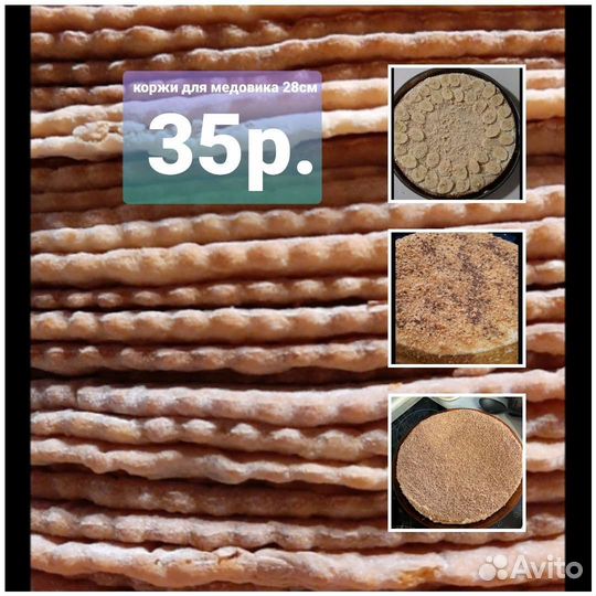 Коржи для торта