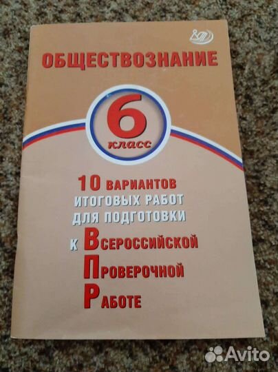 Впр 6 класс по обществознанию